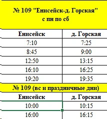 № 109 Енисейск - Горская № 109 Енисейск - Горская
